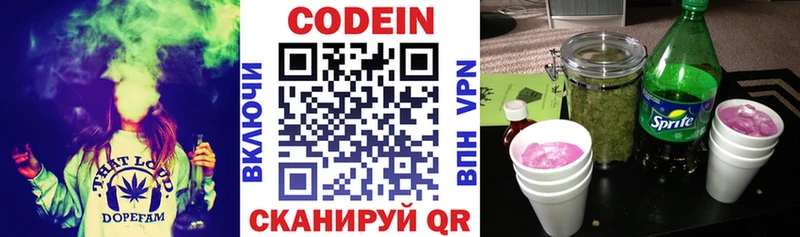 Кодеиновый сироп Lean напиток Lean (лин)  Луза 